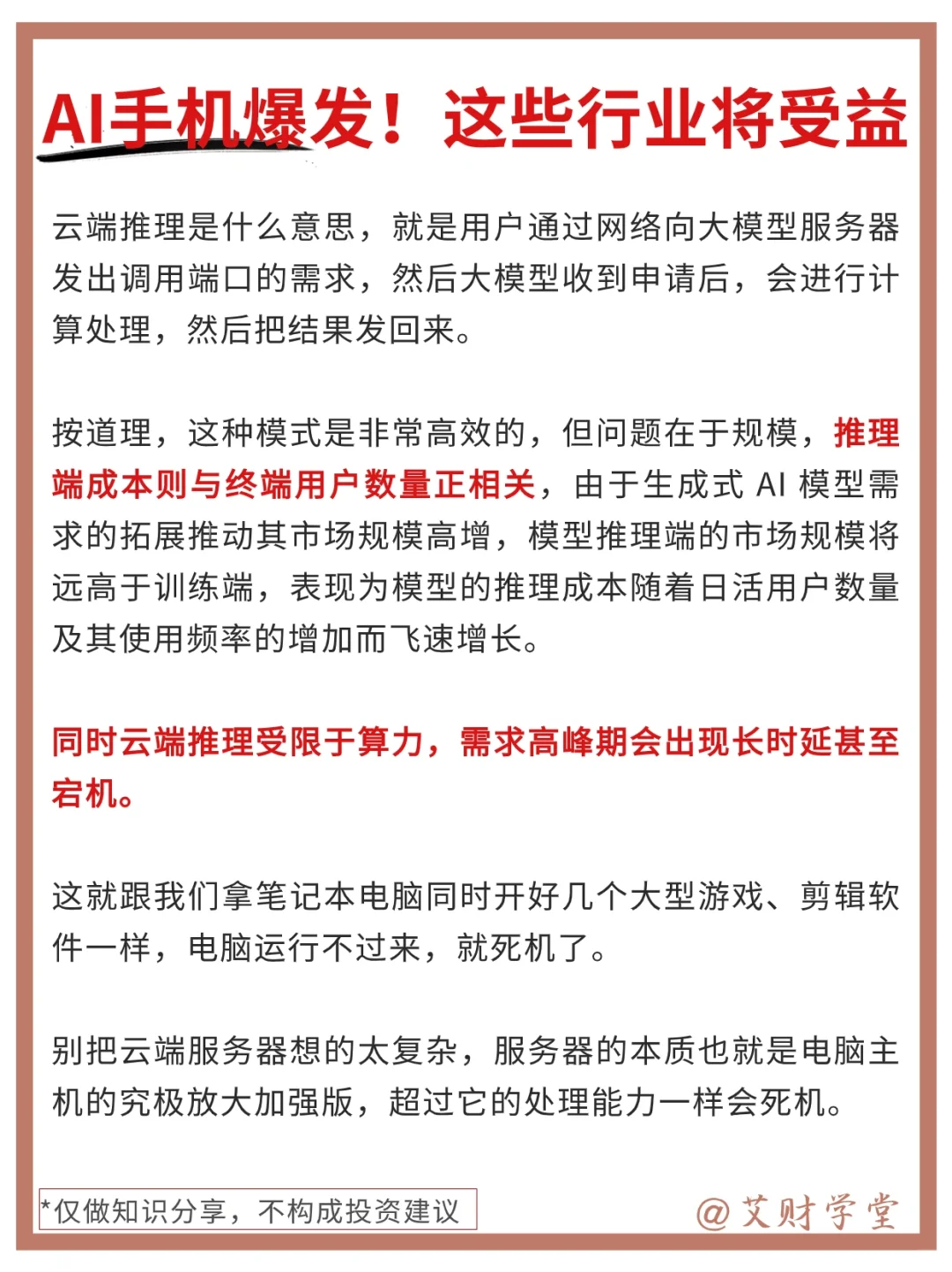 AI手机爆发！哪些行业将受益？