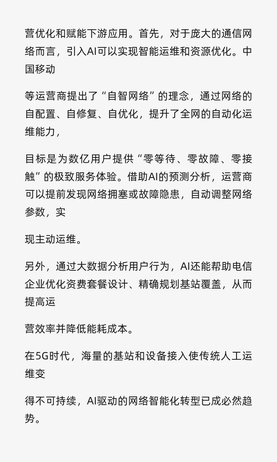 未来五年，AI将颠覆这十个行业