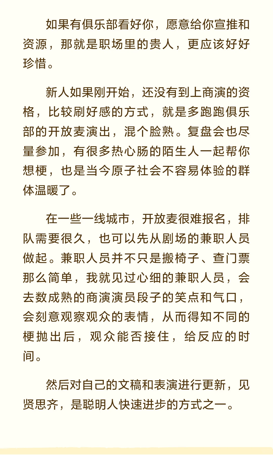 俱乐部老板给新人演员的大实话（二）