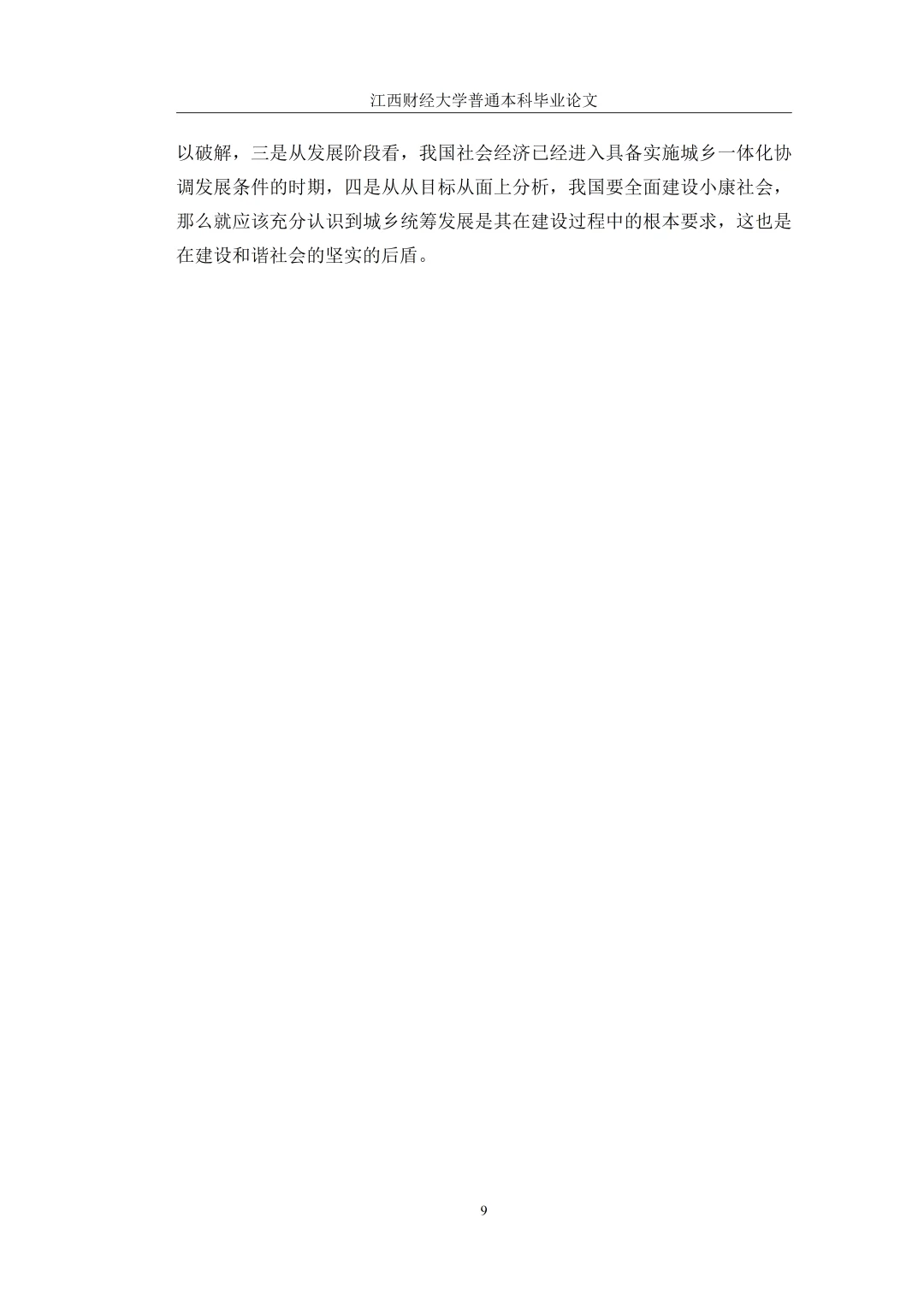 不会写实证分析论文的宝子都来模仿这篇!!