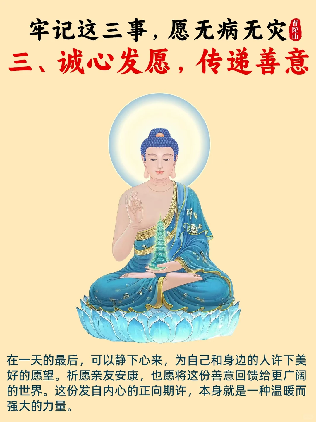 九月廿九药师诞:牢记这三事,愿无病无灾