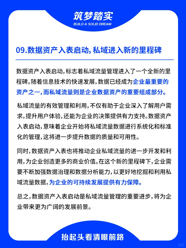 2024年那些最狠的私域流量10大趋势