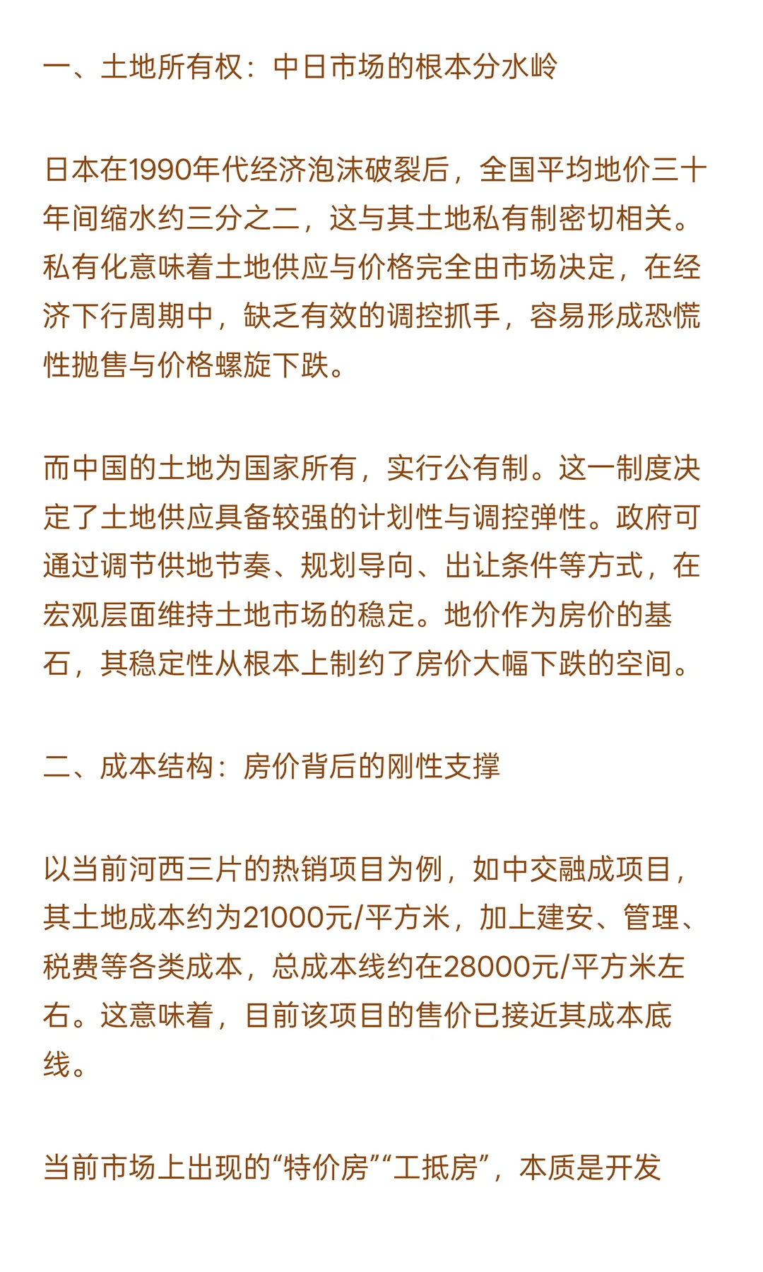 中国房价会不会重蹈日本覆辙？从土地制度看