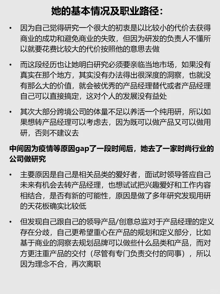 资深用研er 的故事分享 No.11