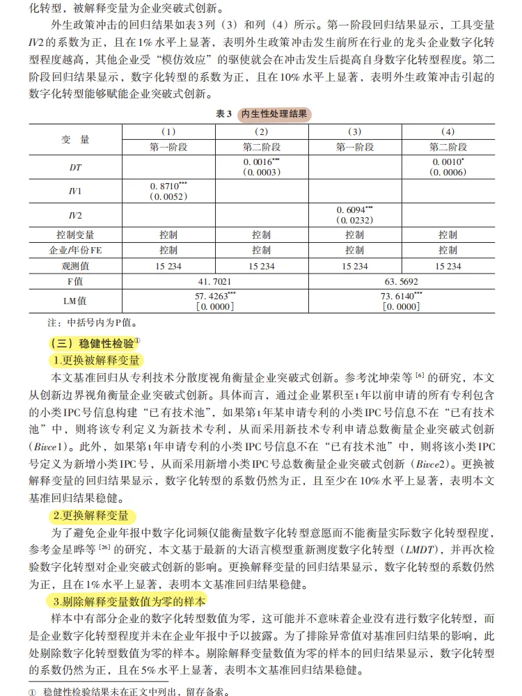 数字化转型赋能企业突破式创新