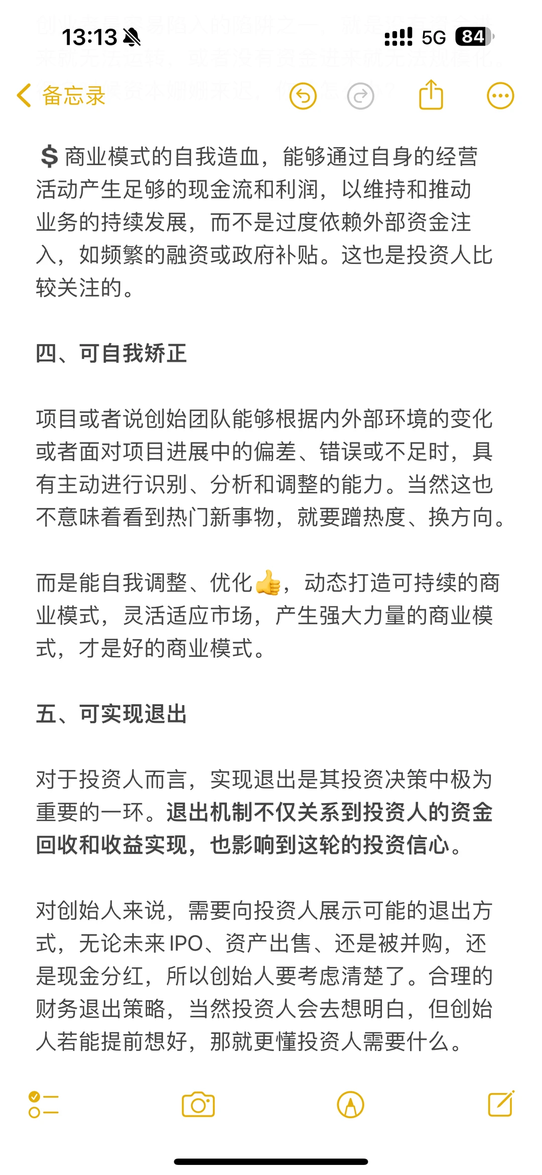 创始人融资：投资人看重的项目5要素