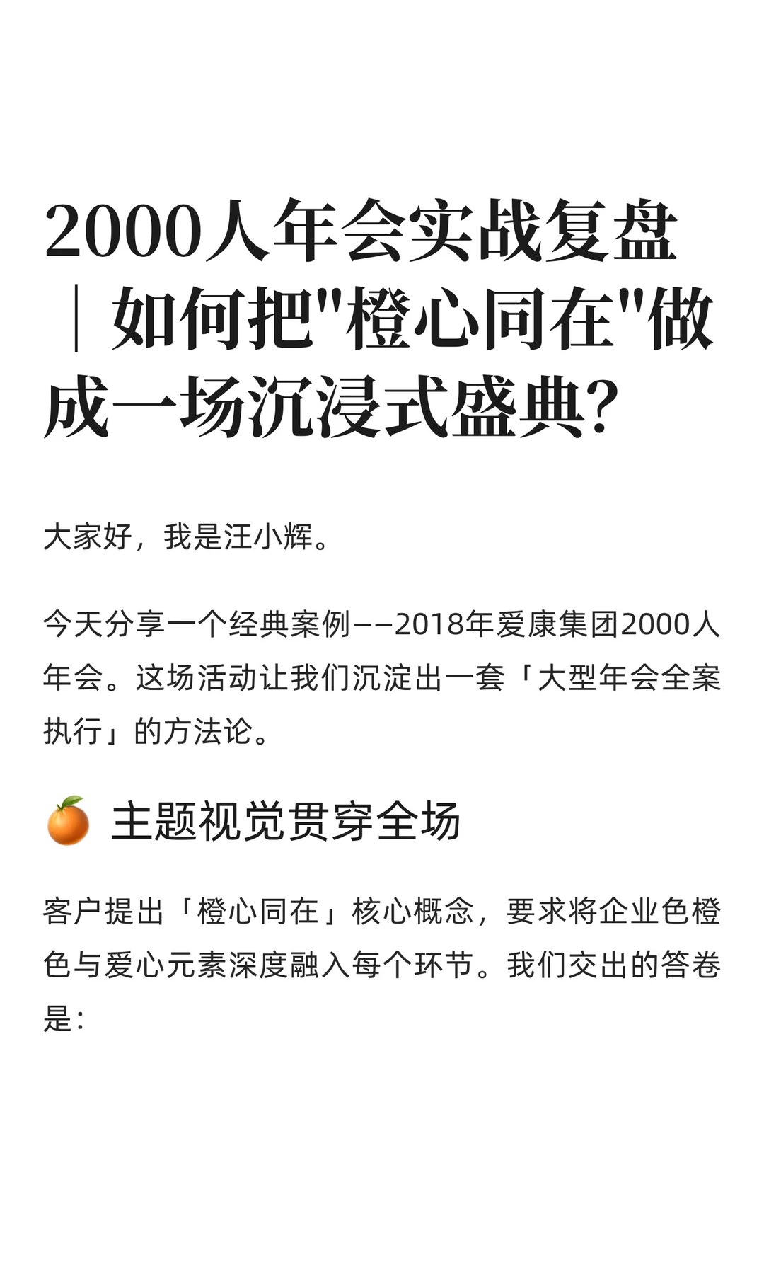 2000人年会实战复盘，完整方案关注后私信我