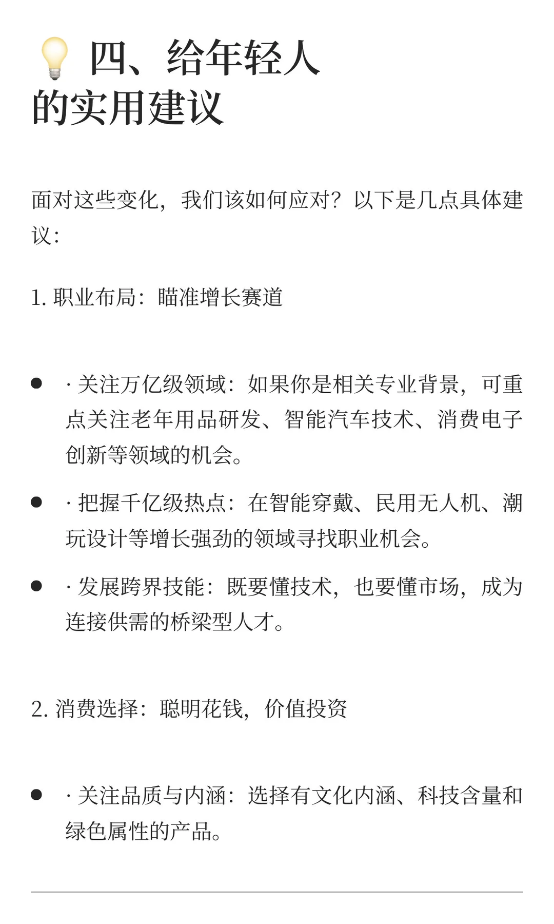 ✨ 3个万亿级消费风口来了！年轻人如何抓住