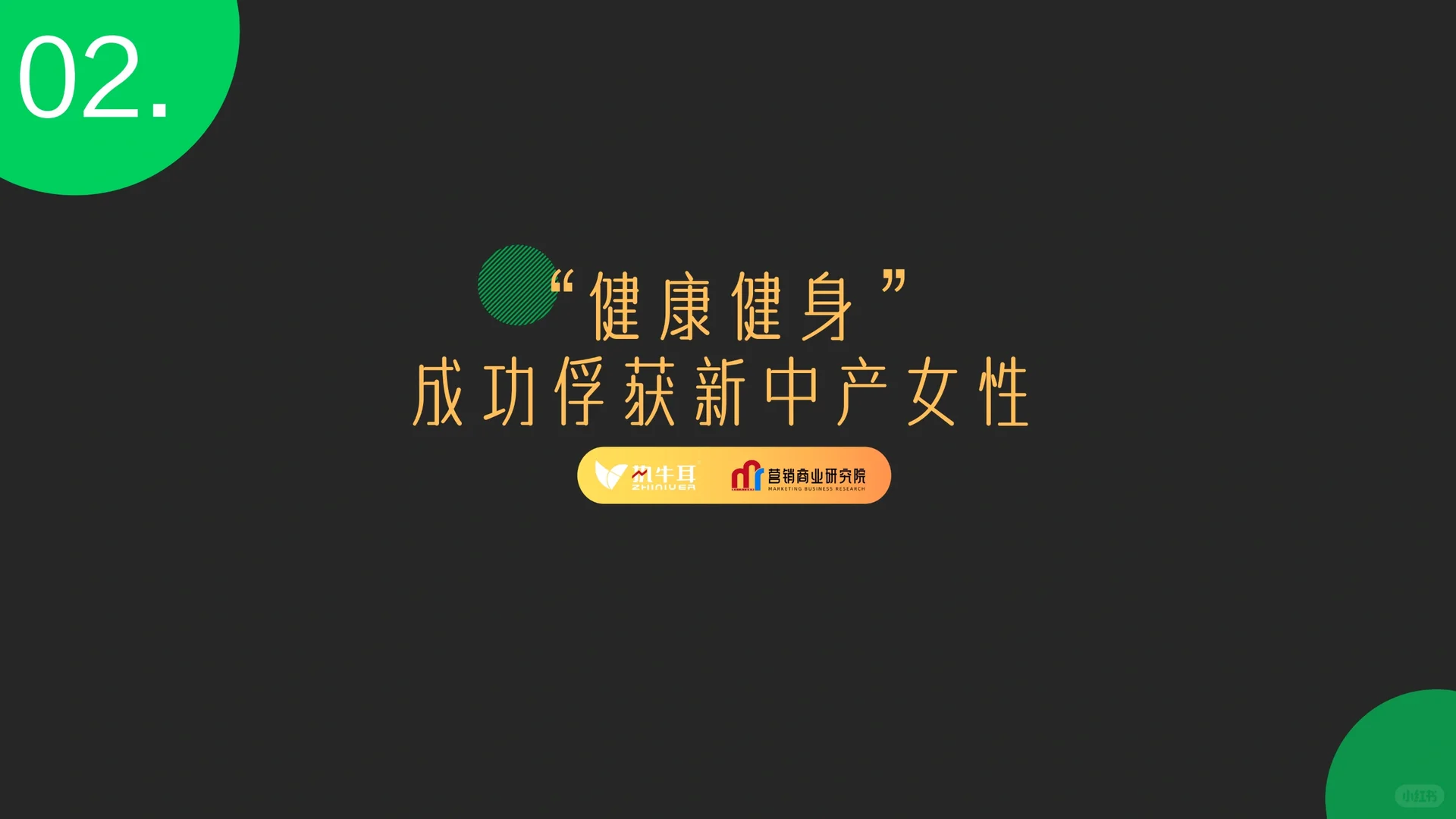 “新中产女性”消费洞察