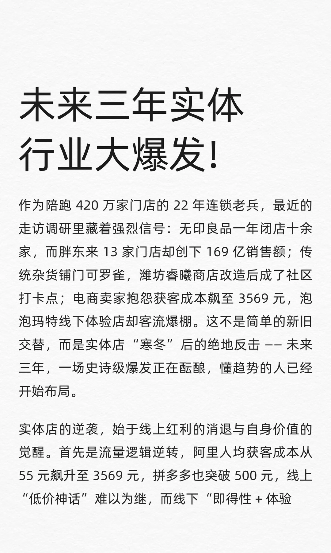 未来三年实体行业大爆发!