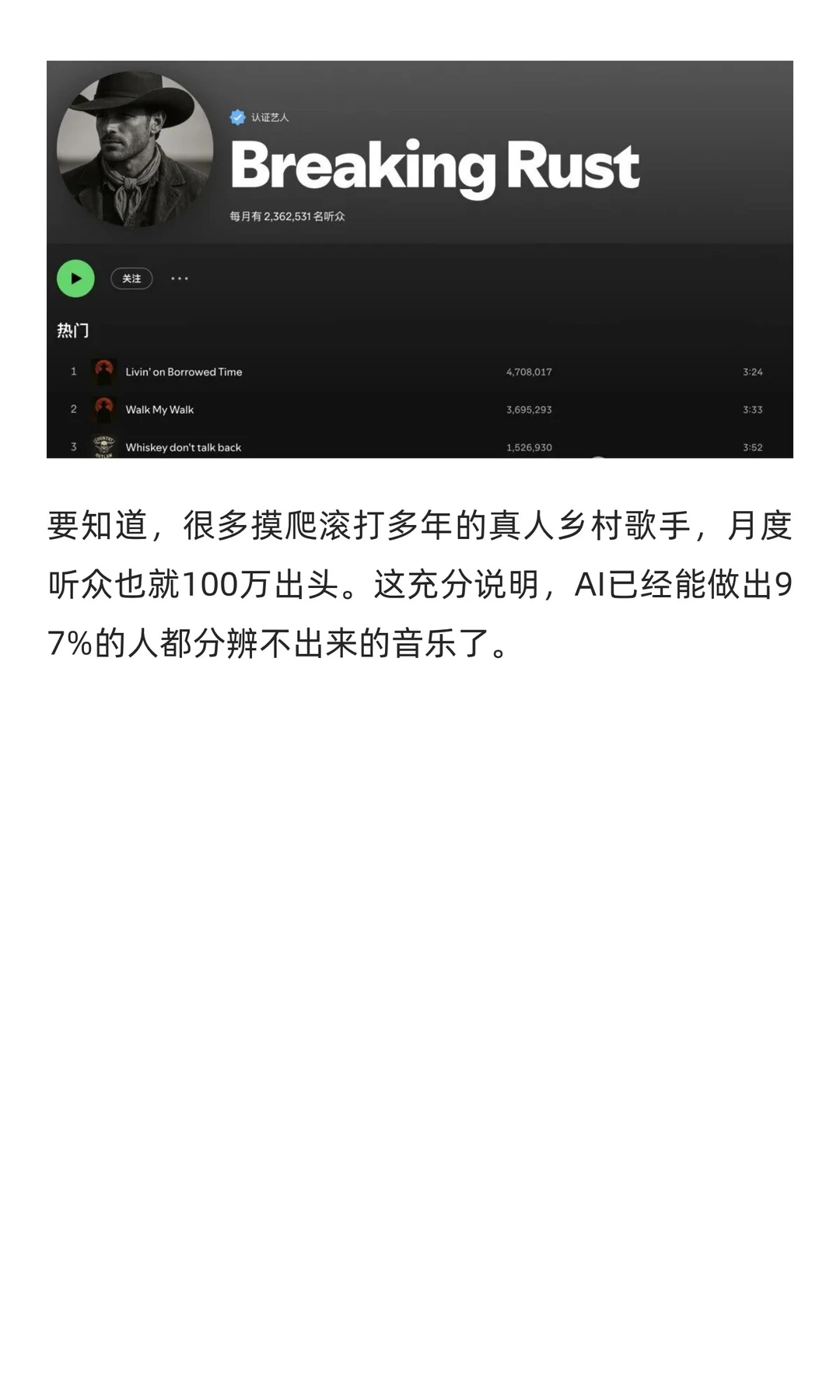 AI 音乐暴打真人！登顶 Billboard