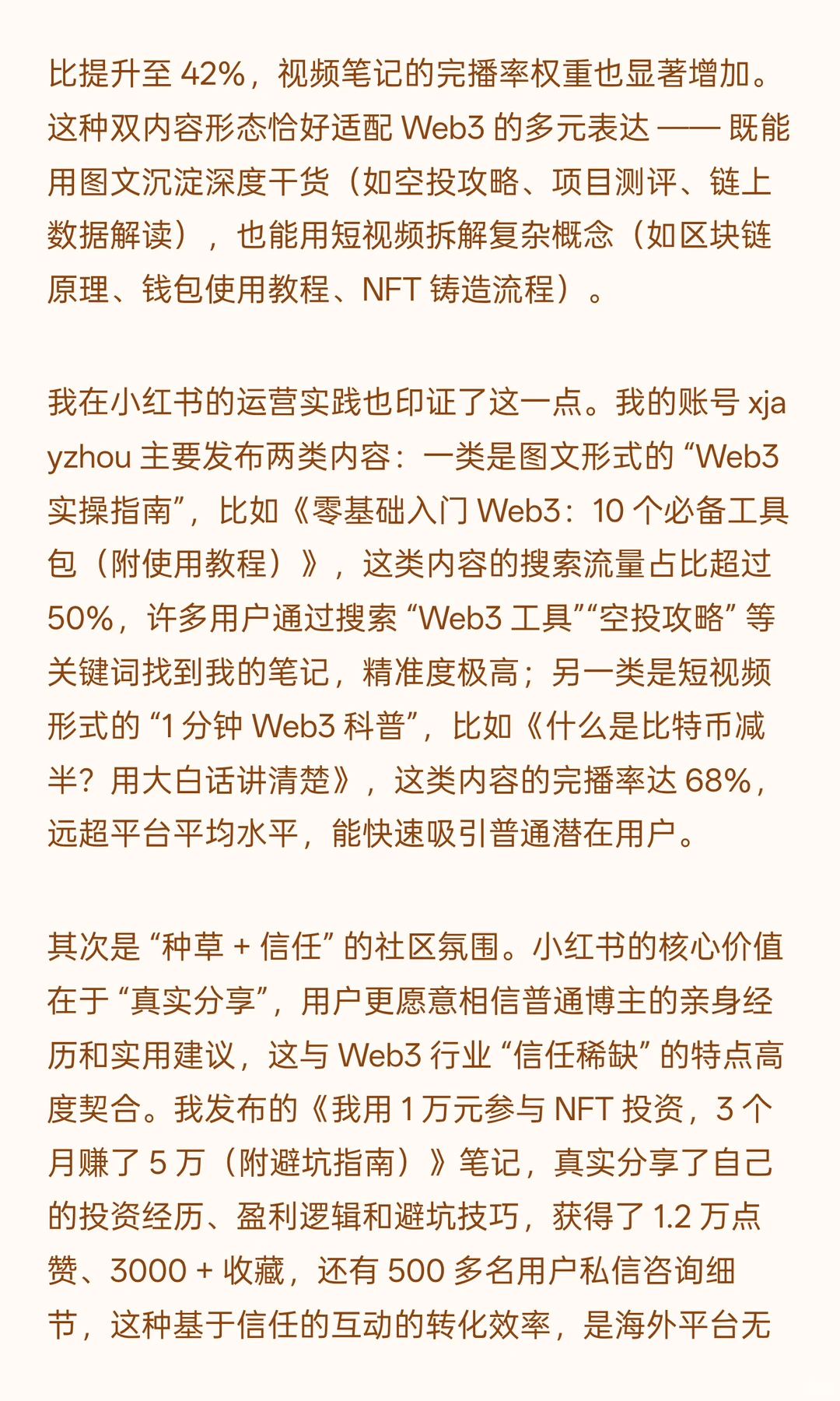 大批Web3 KOL流量阵地正转移到小红书