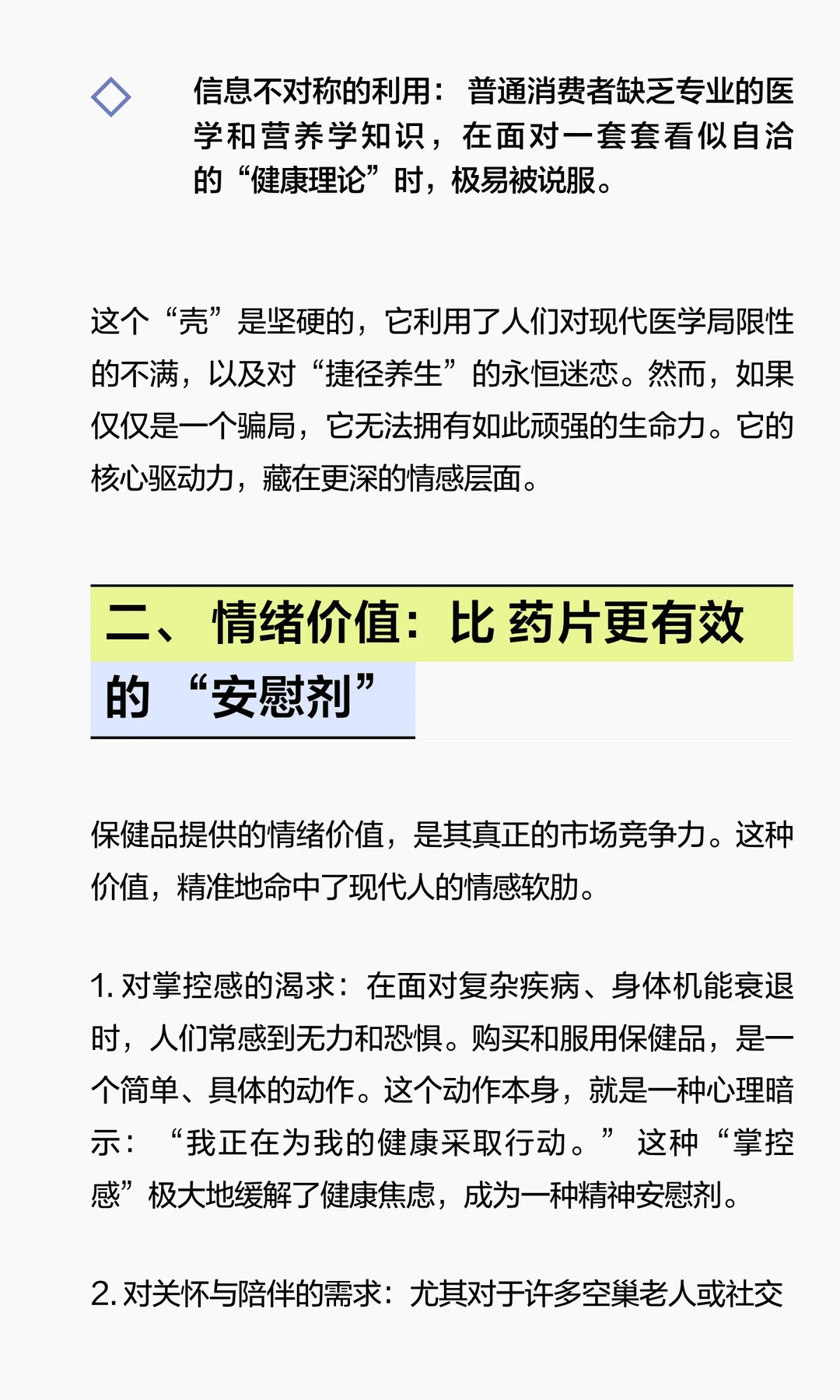 保健品：一场精心包装的情绪盛宴与信任交易