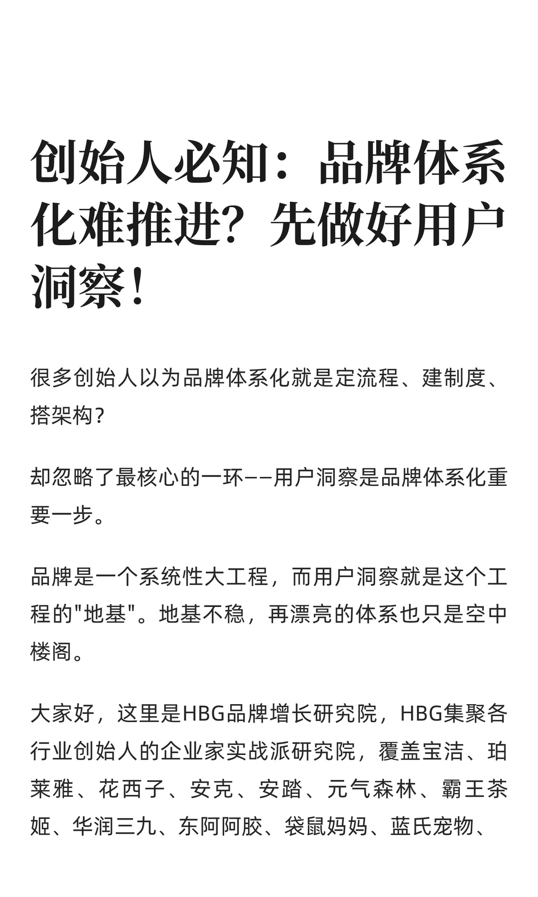 创始人必知：品牌体系化难推进？先做好用户
