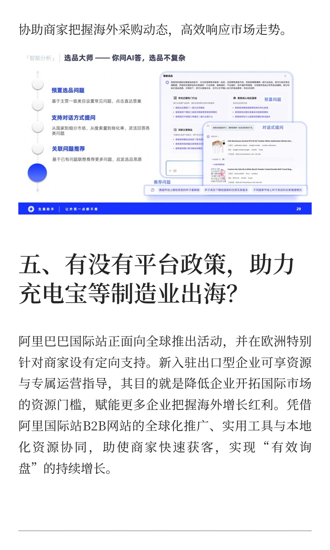 利用阿里巴巴国际站，把握充电宝出海良机