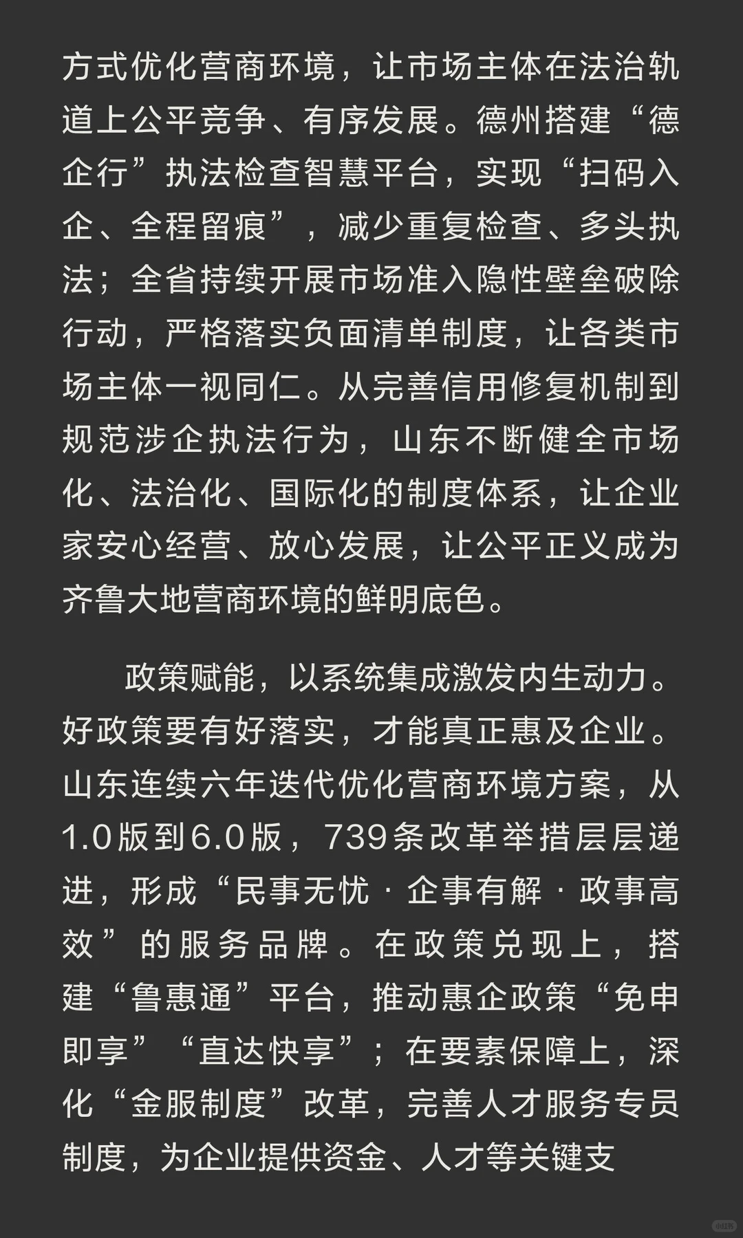 2026山东省考申论A类大作文预测：优化营商