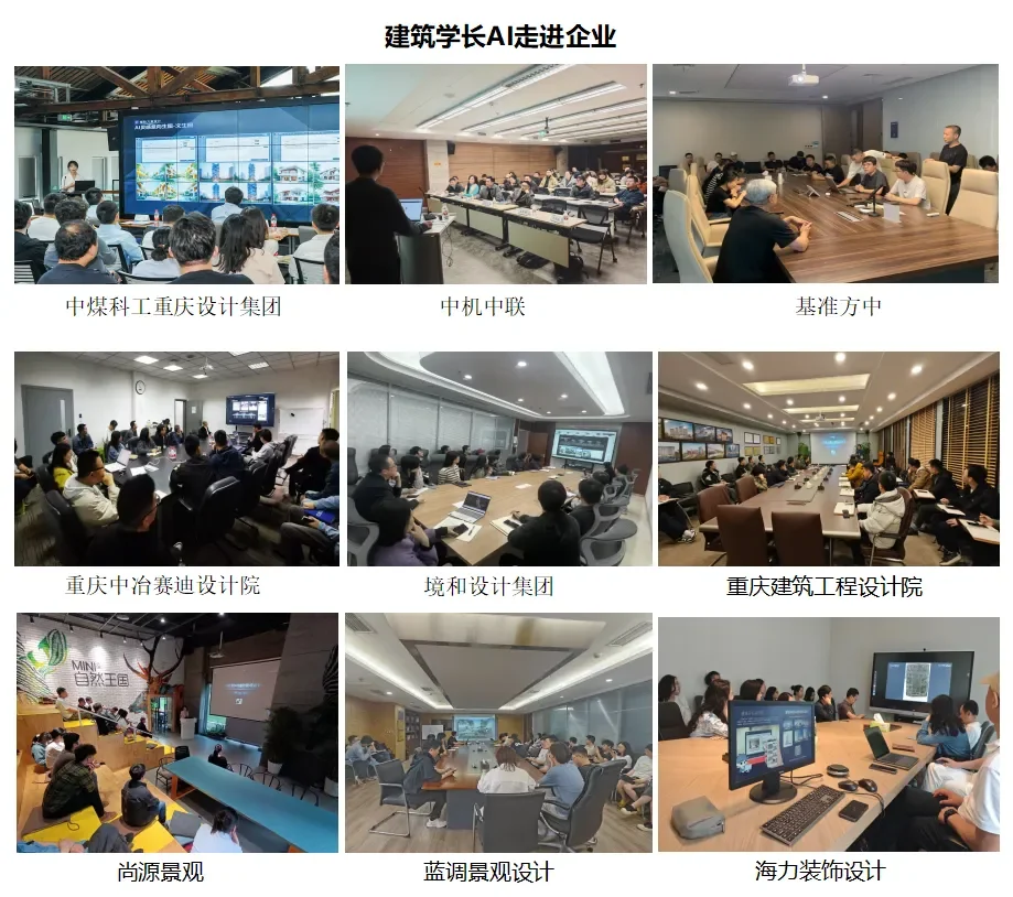 建筑学长受邀至中煤科工集团进行AI分享交流