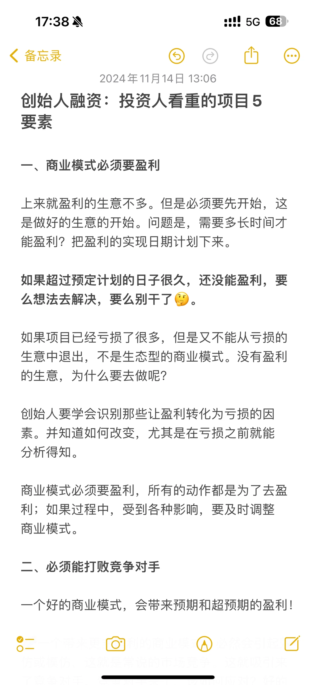 创始人融资：投资人看重的项目5要素