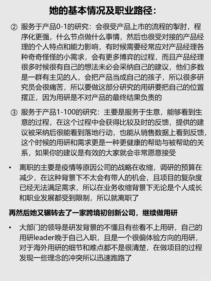 资深用研er 的故事分享 No.11