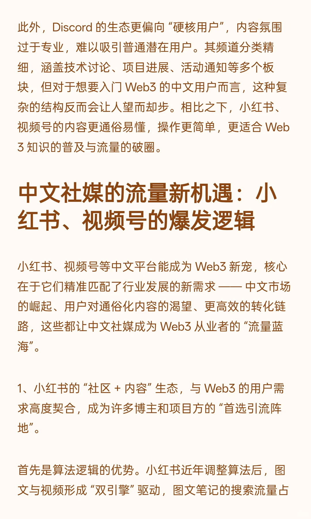 大批Web3 KOL流量阵地正转移到小红书