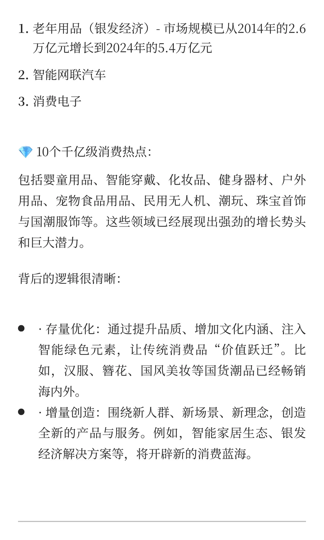 ✨ 3个万亿级消费风口来了！年轻人如何抓住