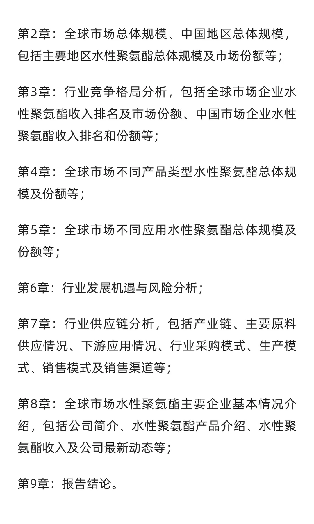 水性聚氨酯行业研究及十五五规划分析报告