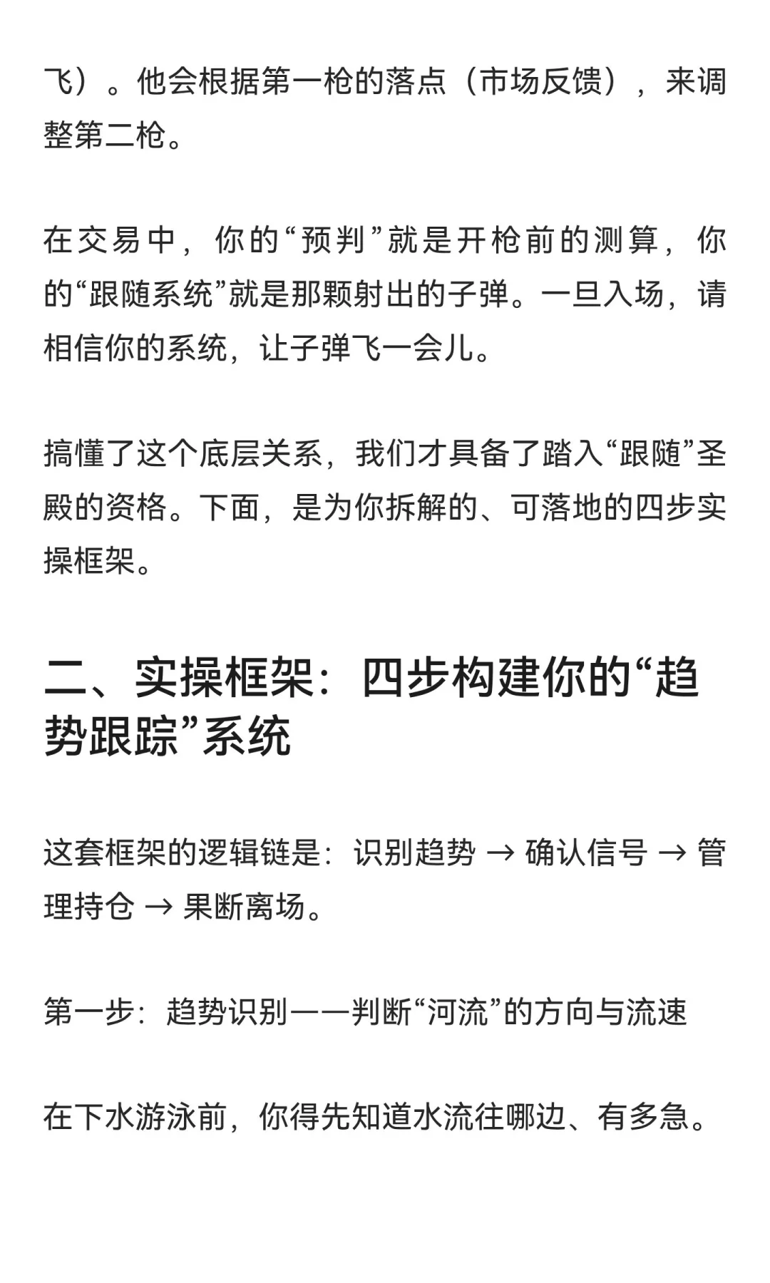 《为什么你“跟随趋势”却总是亏损？这才是
