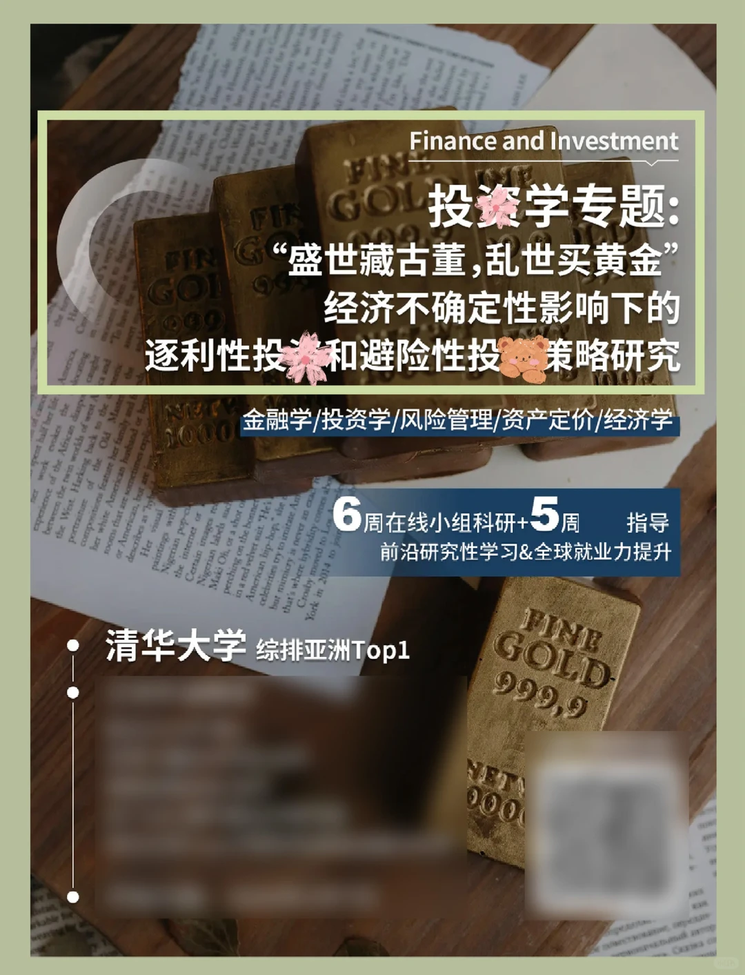 清北教授「经济学寒假科研」保研背景提升