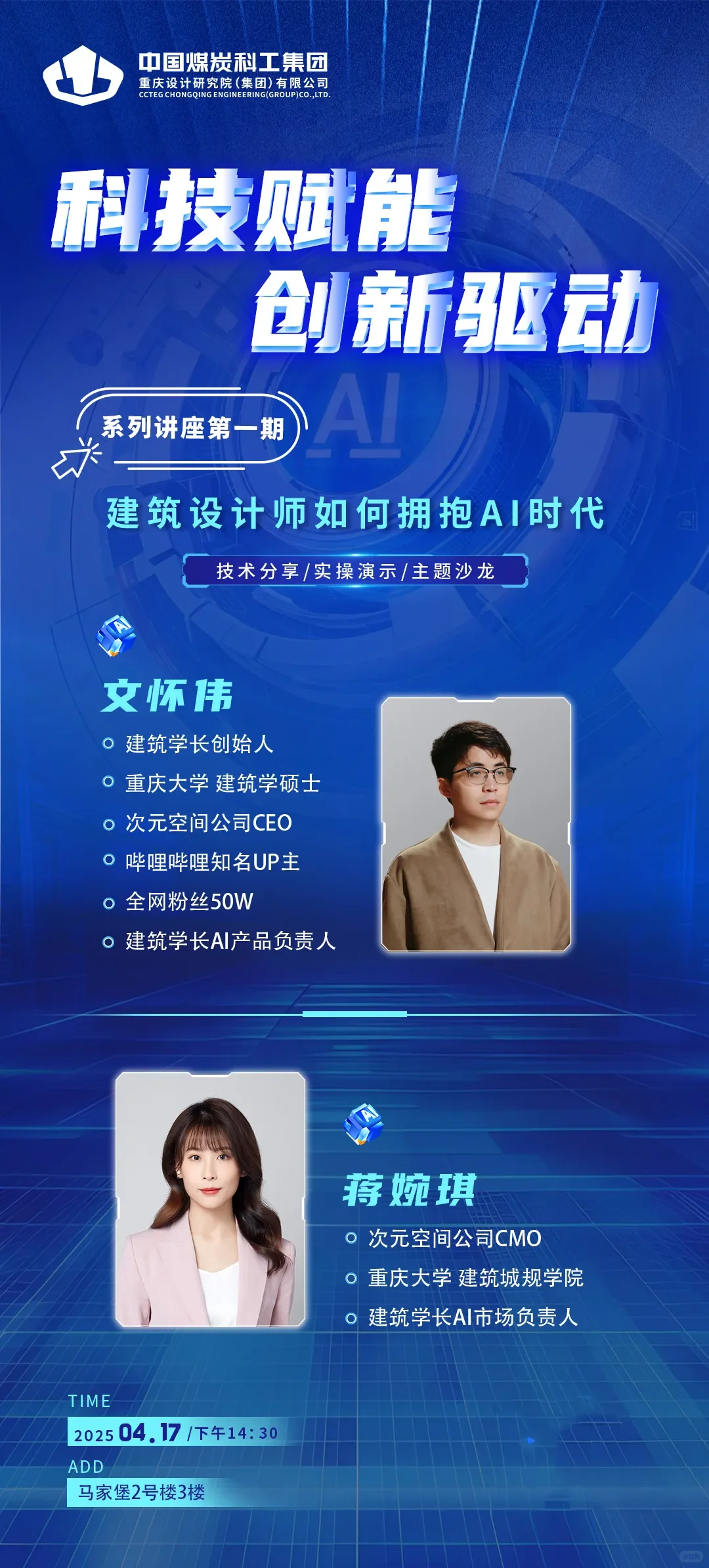 建筑学长受邀至中煤科工集团进行AI分享交流