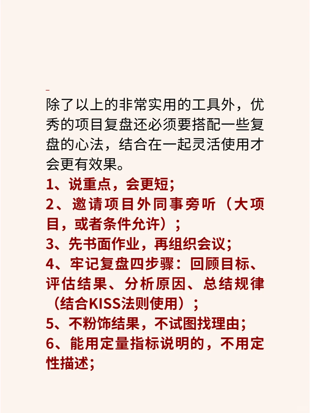 顶级复盘:不会复盘,就不会工作‼️