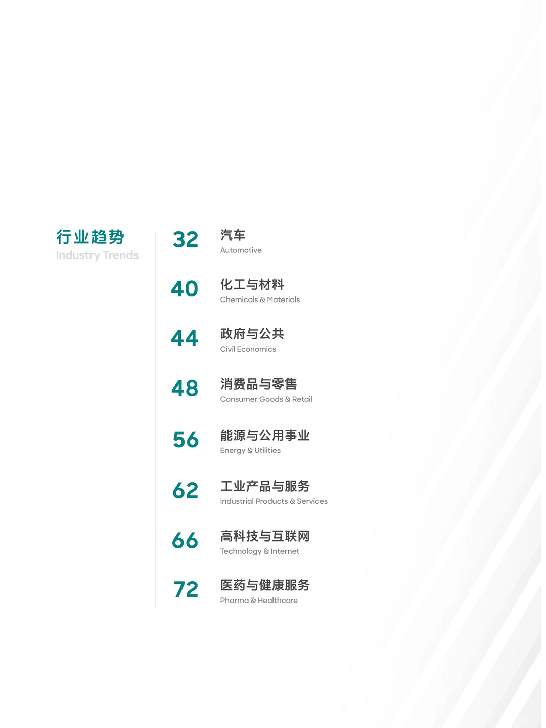 预见2025:中国行业趋势报告