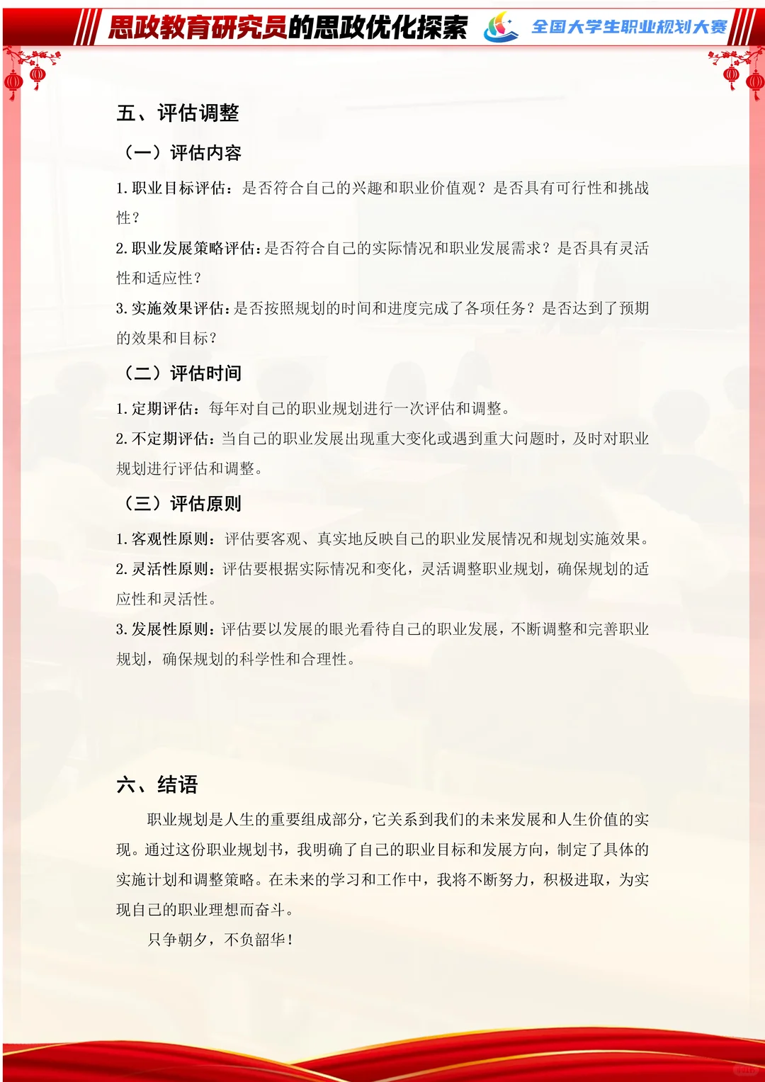 这样的生涯发展报告拿个金奖不过分吧？