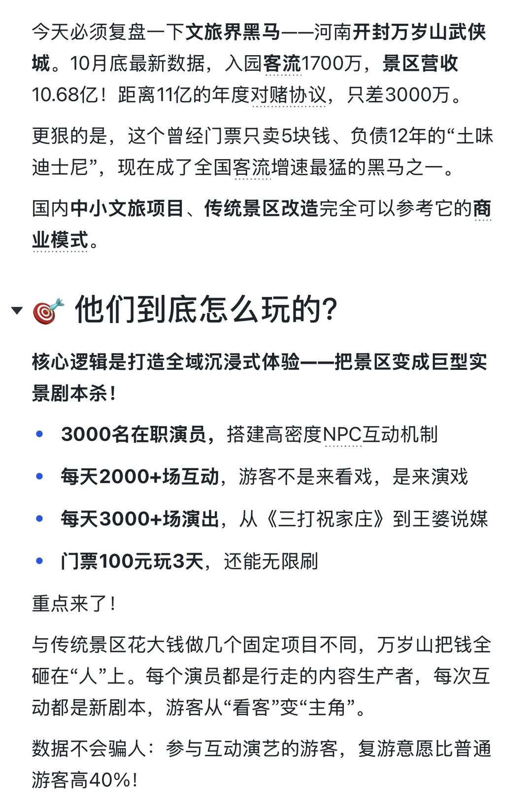 深扒万岁山:11亿对赌背后的文旅生意经