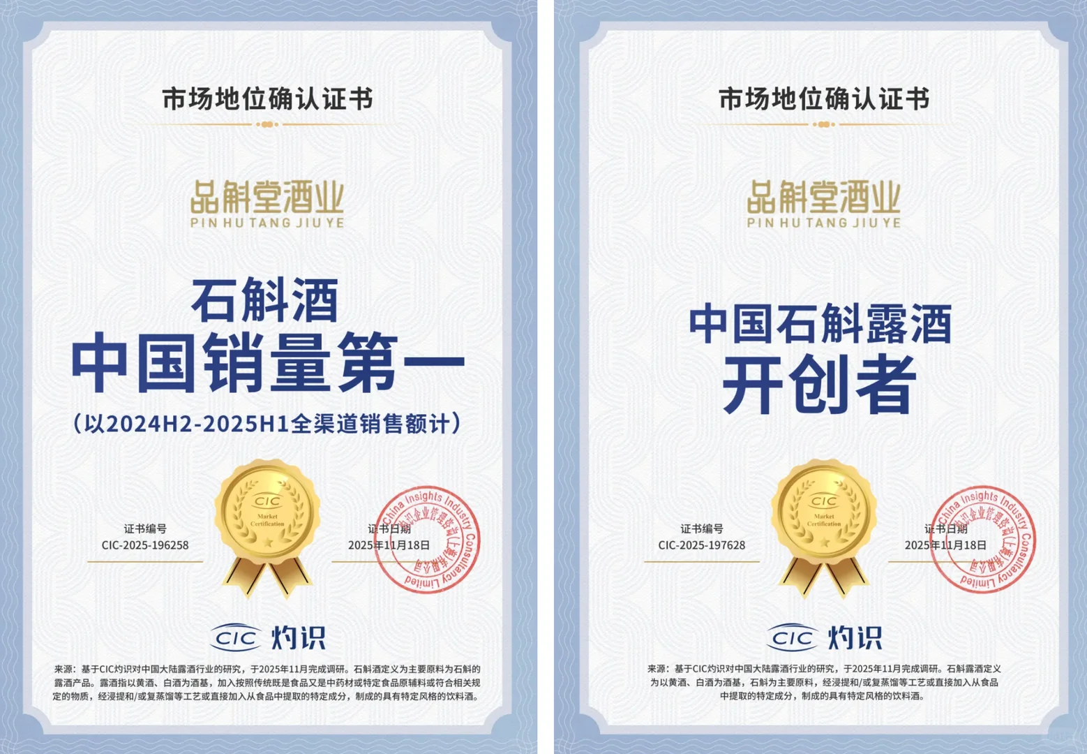 品斛堂酒业，荣获多项市场地位确认证书?