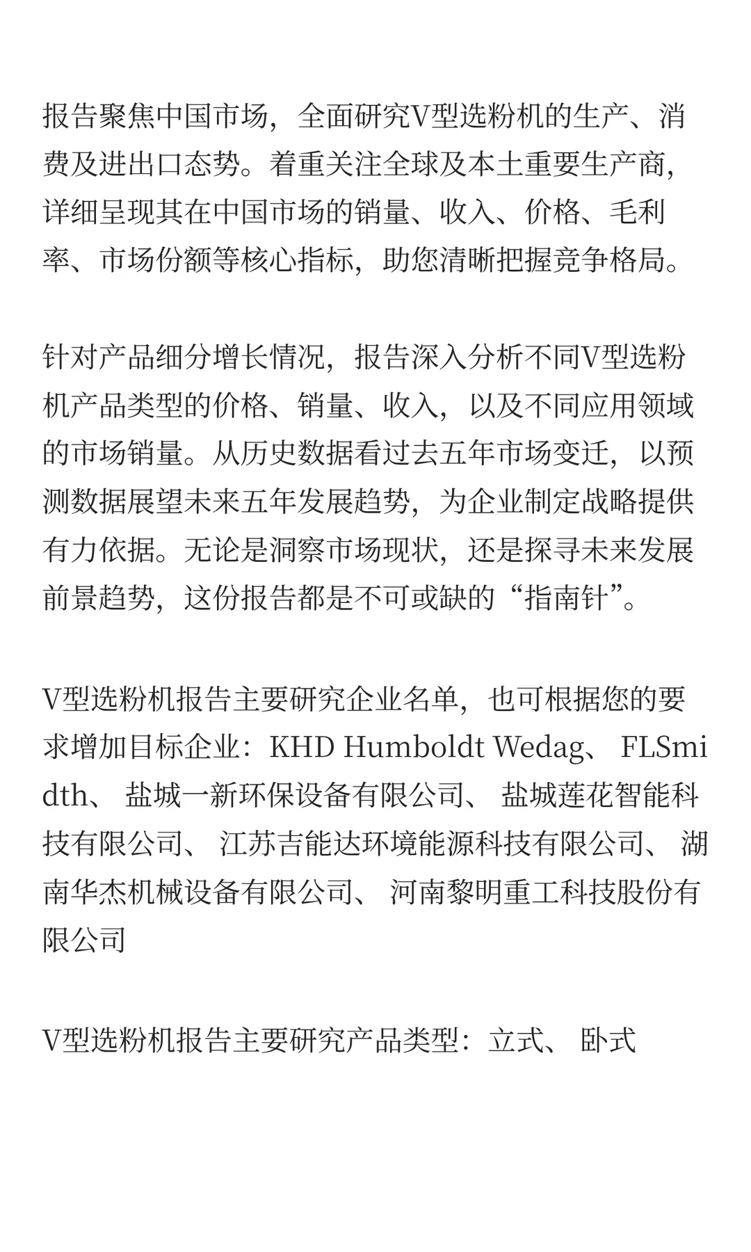 中国V型选粉机市场规模与增长预测2025