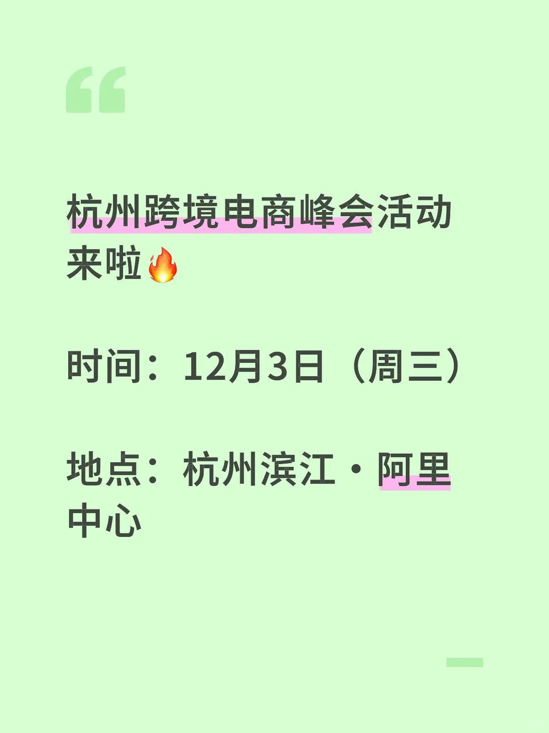 12月杭州跨境电商峰会活动来啦?