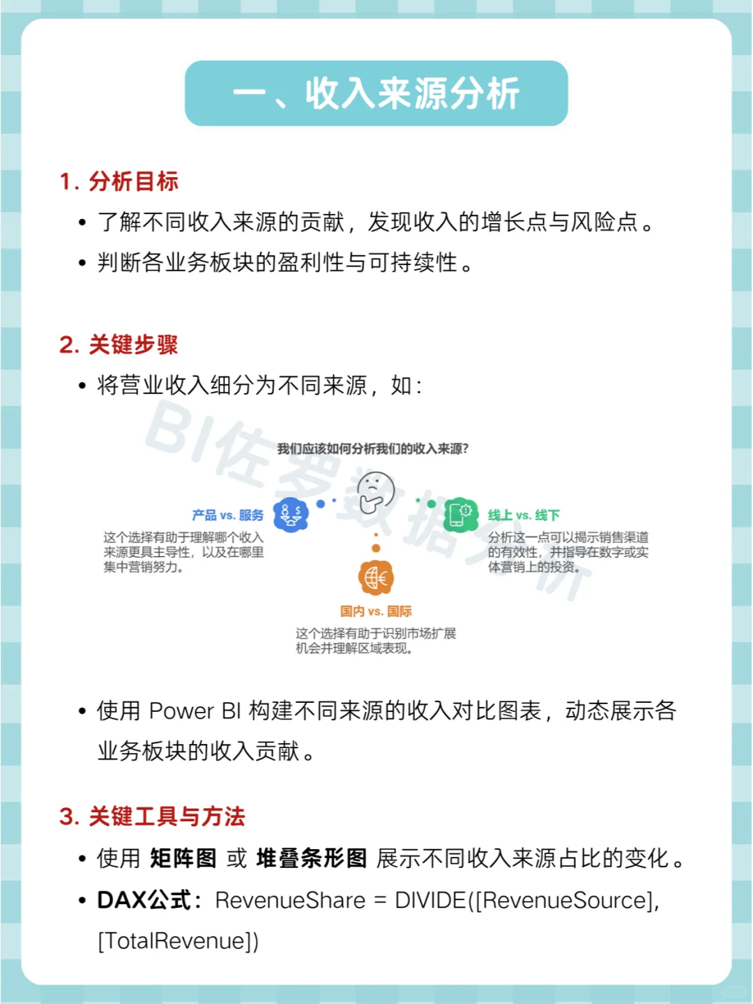 营业收入分析怎么做？