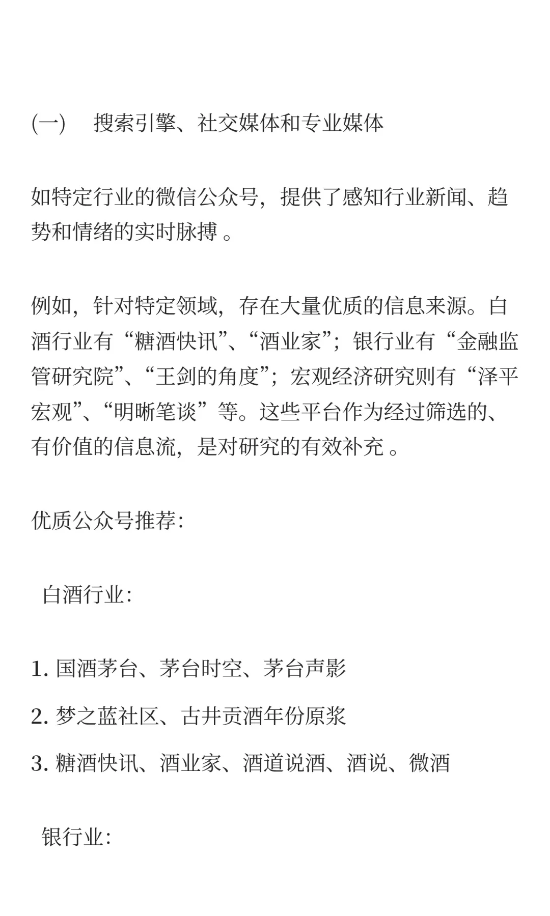 如何高效挖掘行业情报？