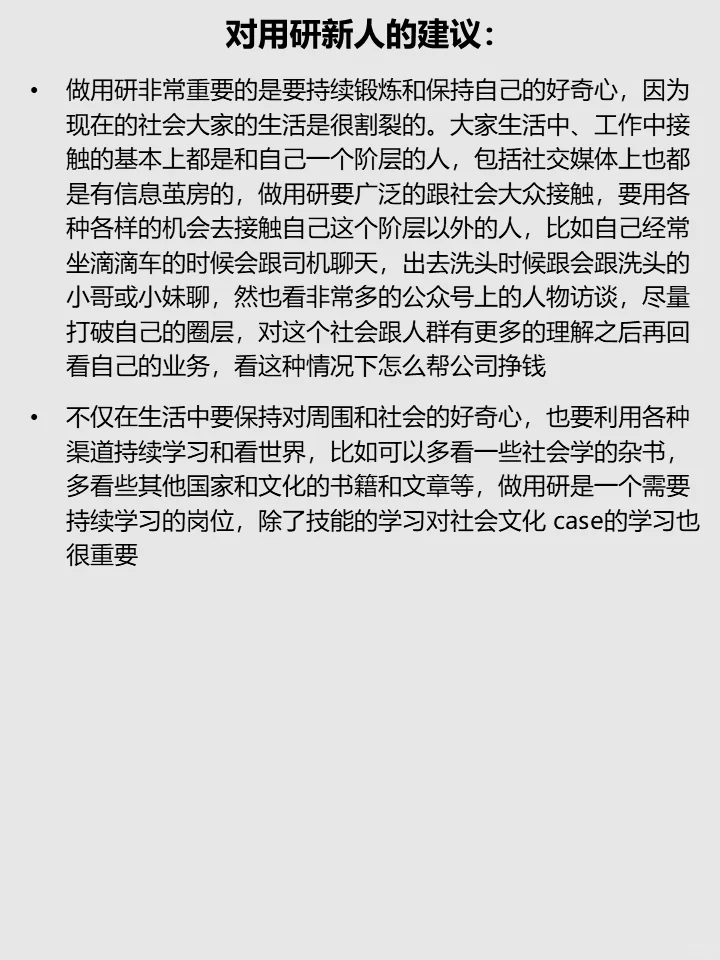 资深用研er 的故事分享 No.11