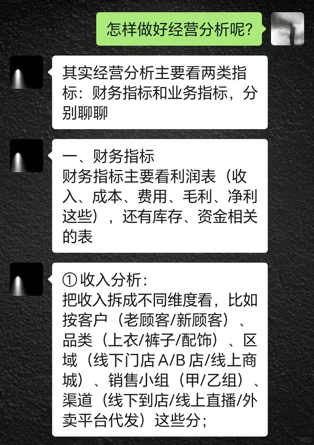 被财务bp大佬，清晰的经营分析思路醍醐灌顶
