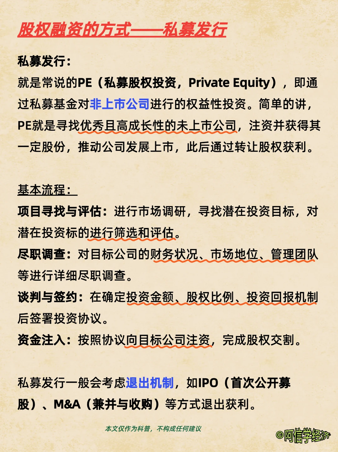 那每天学点经济学｜第144期：股权融资