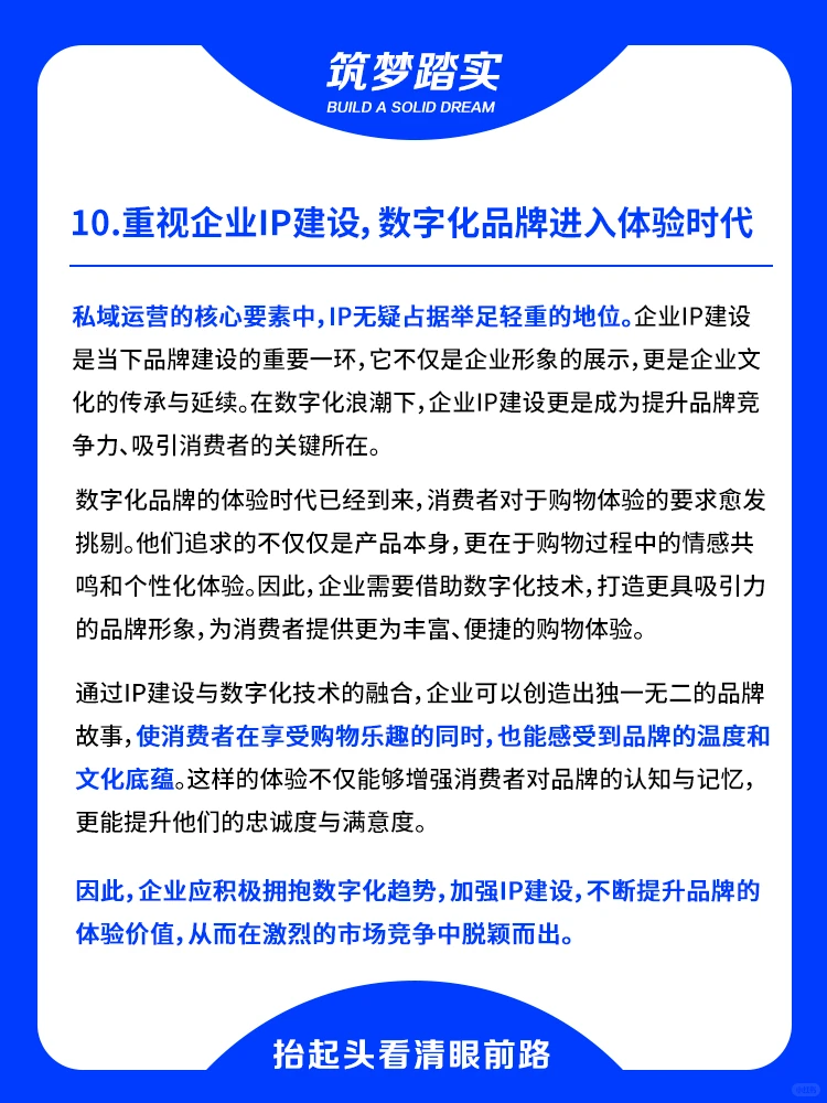 2024年那些最狠的私域流量10大趋势