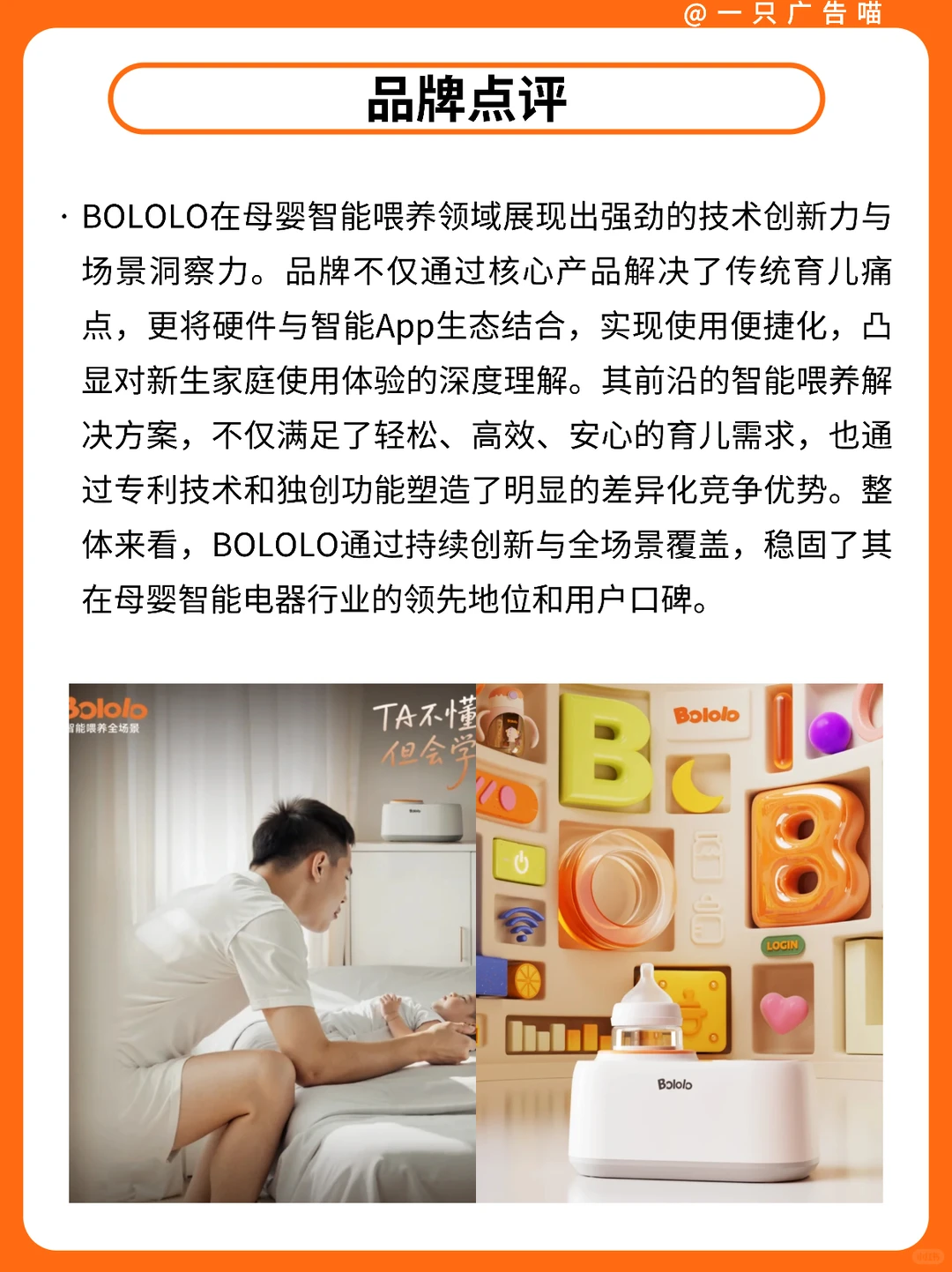 Bololo品牌洞察✨用科学育儿打动新生家庭
