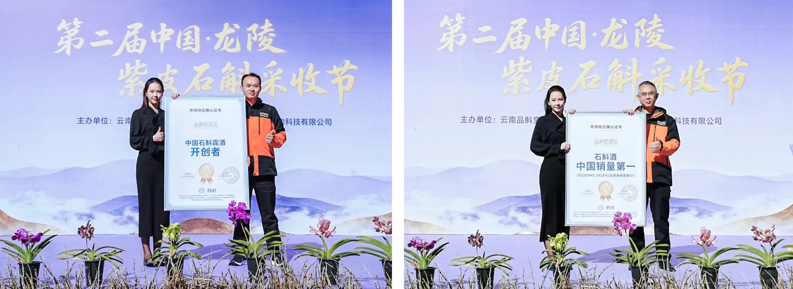 品斛堂酒业，荣获多项市场地位确认证书?