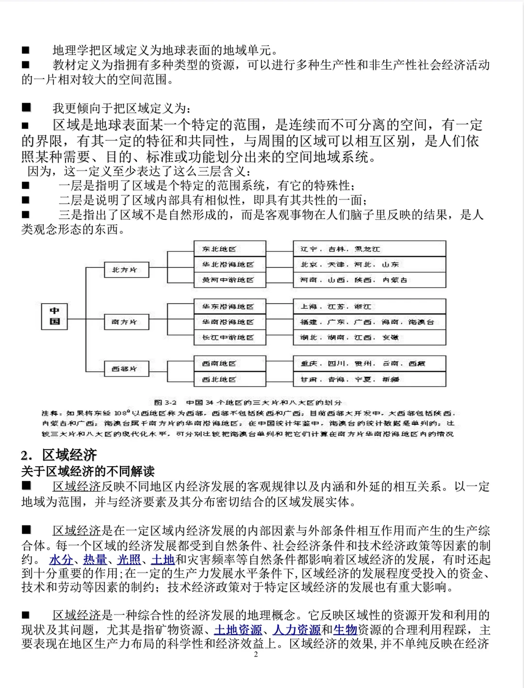 区域经济学考试不慌了