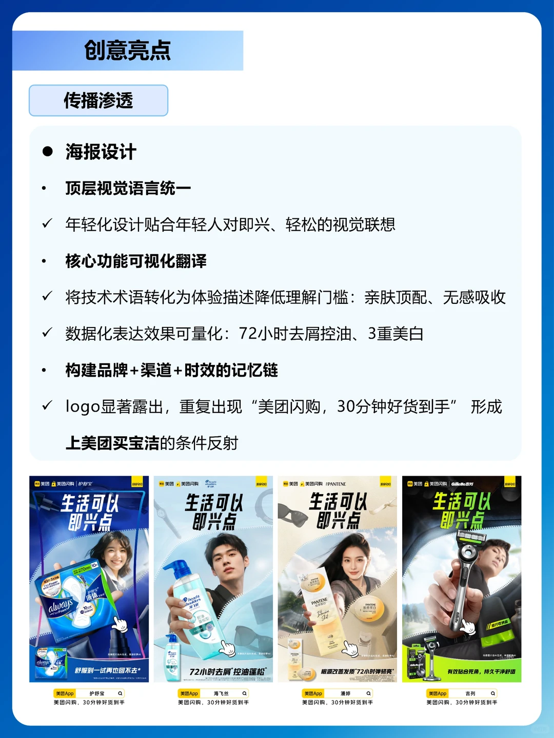 宝洁的场景化营销，太细致了