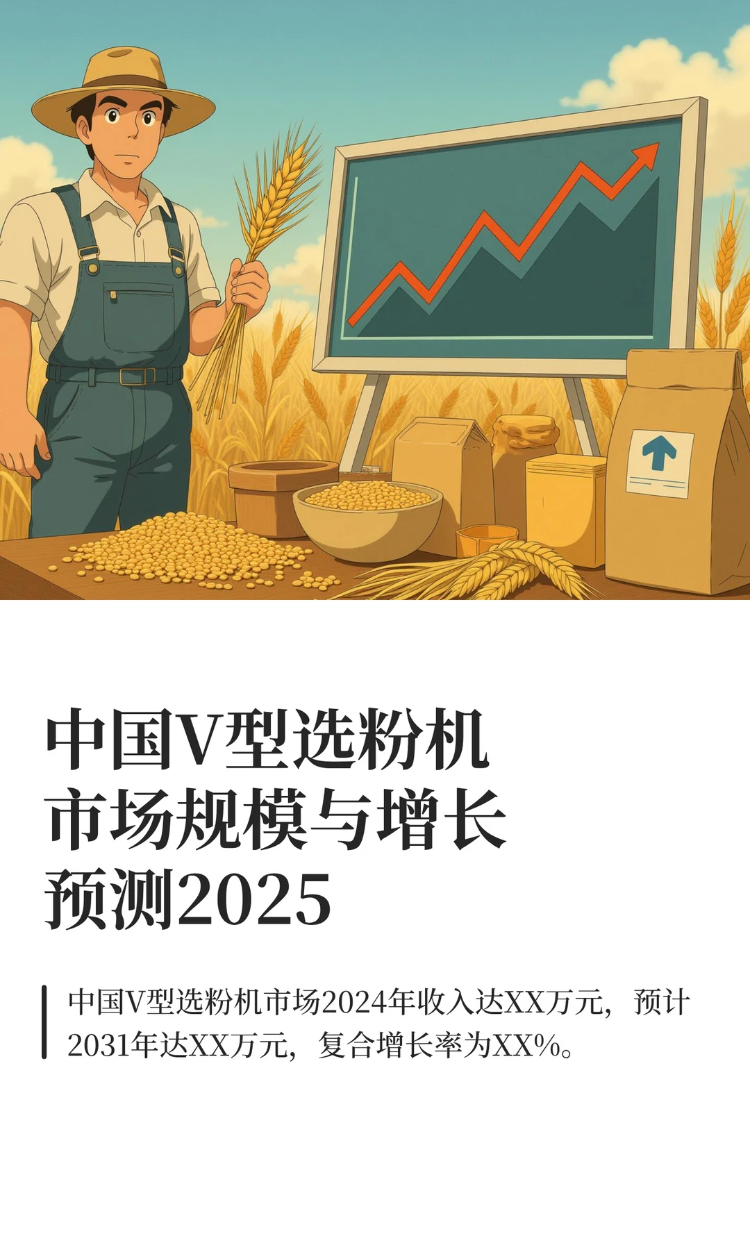 中国V型选粉机市场规模与增长预测2025