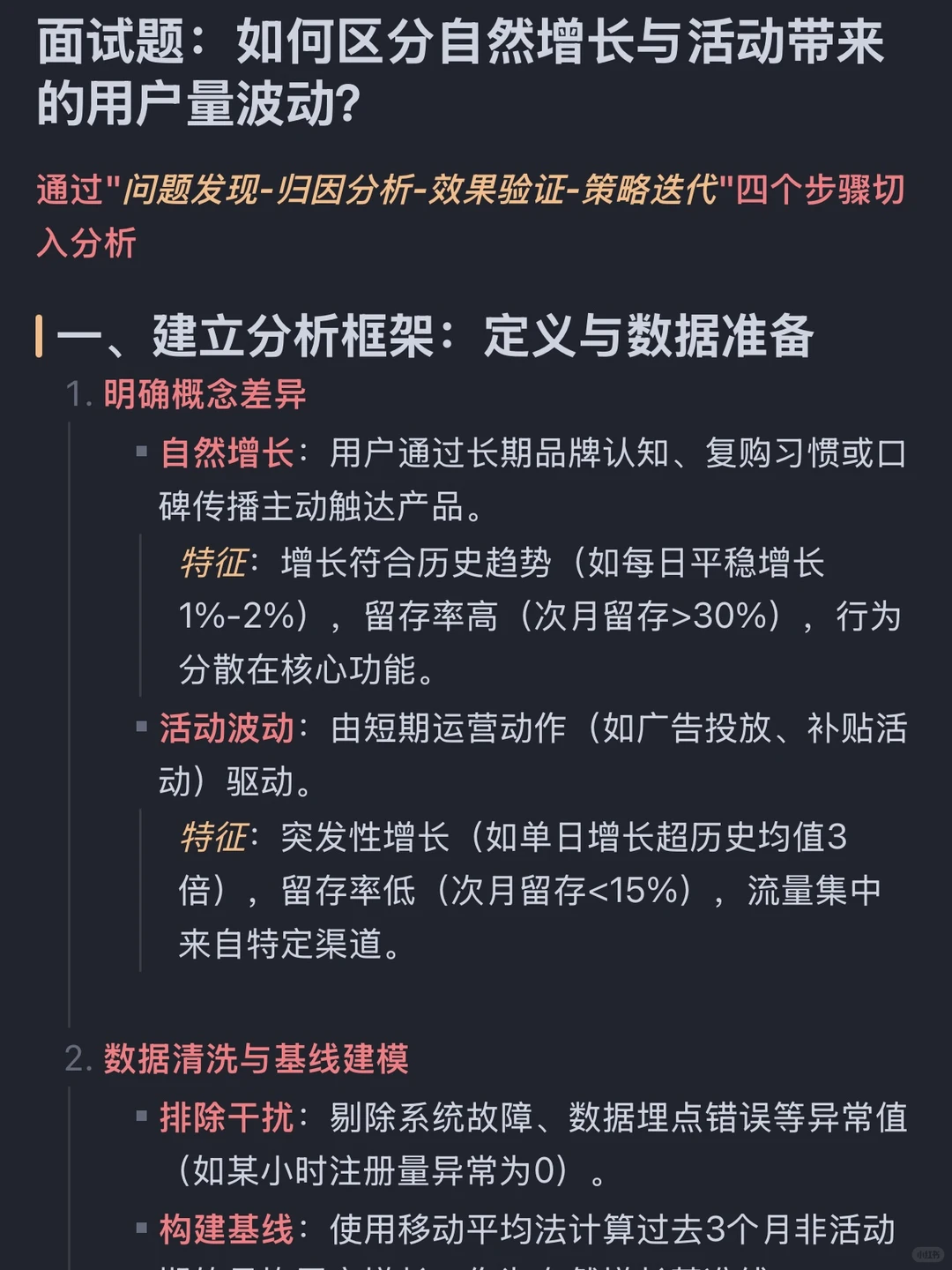 数分面试题：如何区分增长来源：自然or活动？