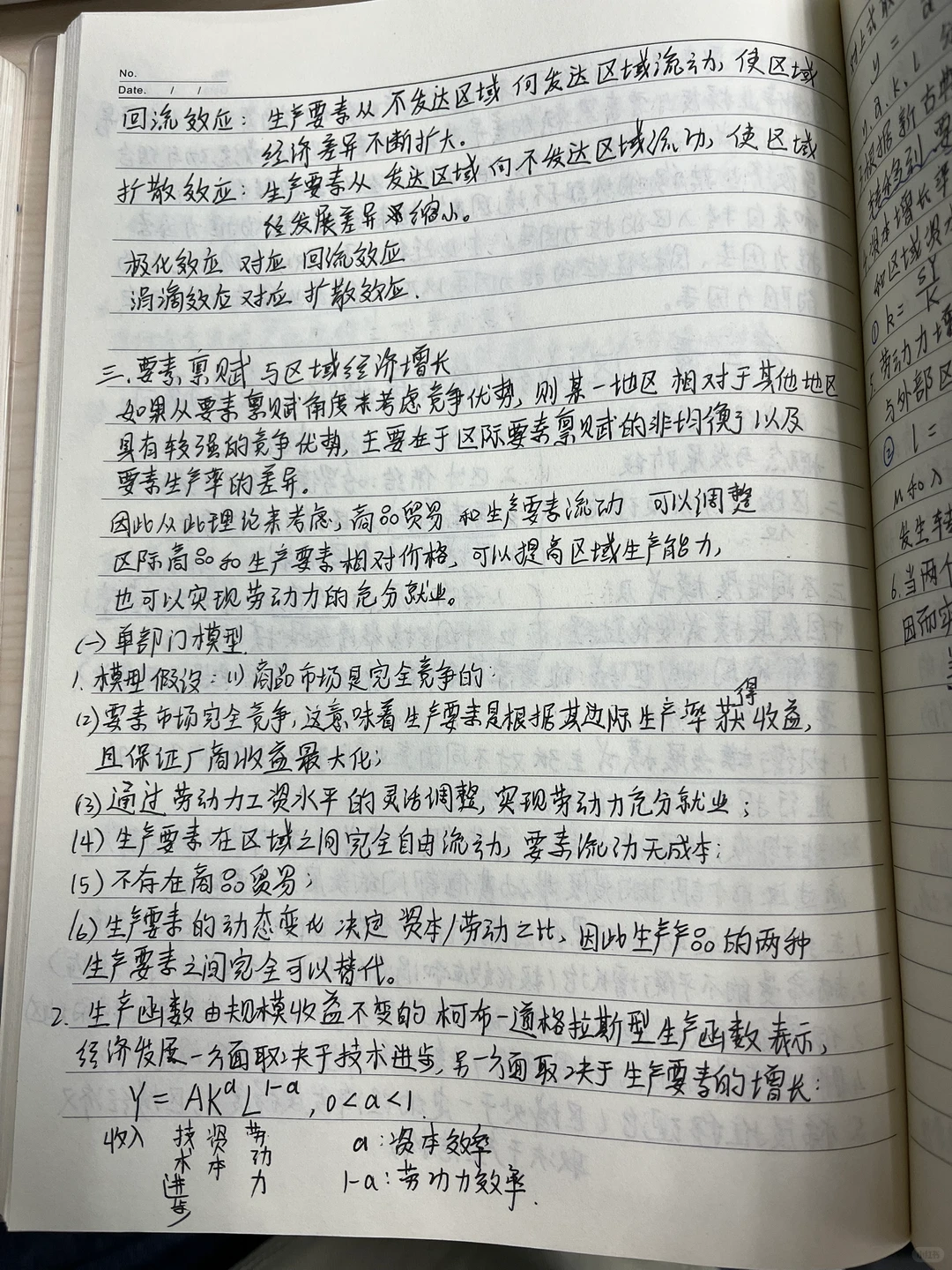 期末周《区域经济学》笔记?