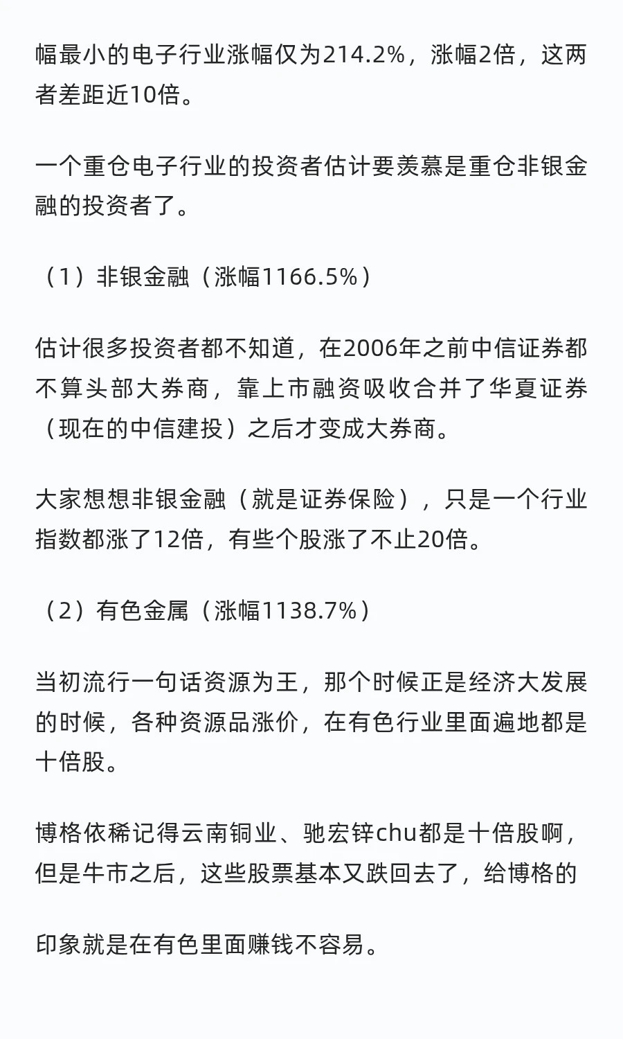 牛市里哪些行业涨幅最大？附数据